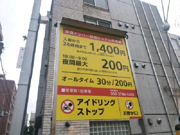 笹塚第1駐車場 の写真 4