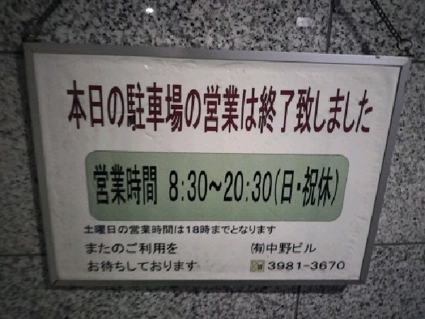 (有)中野ビル の写真 3