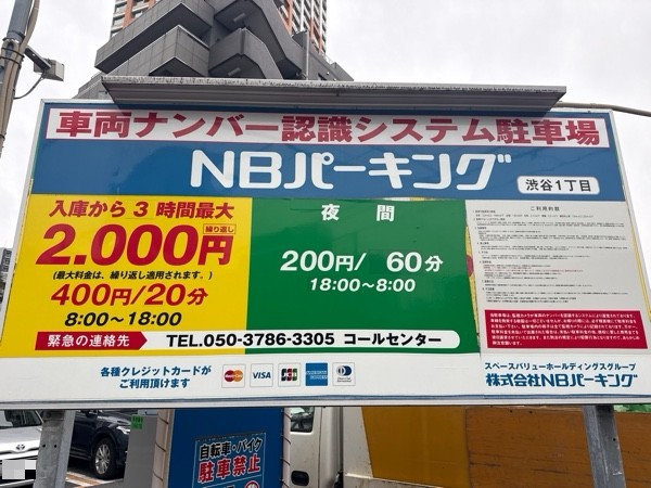 NBパーキング渋谷1丁目 の写真 3