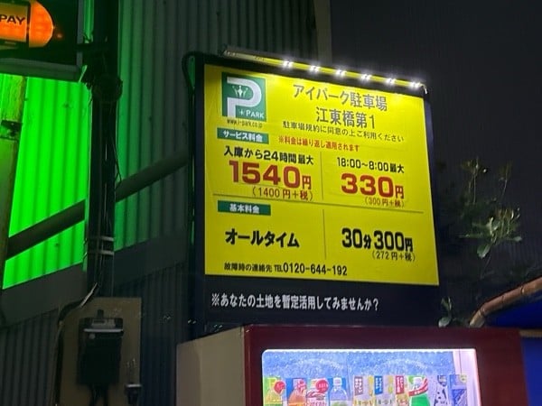 アイパーク江東橋第1 の写真 2