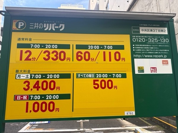 リパーク中央区湊3丁目第2 の写真 3