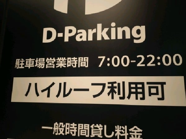 ブラッサム新宿駐車場 の写真 5