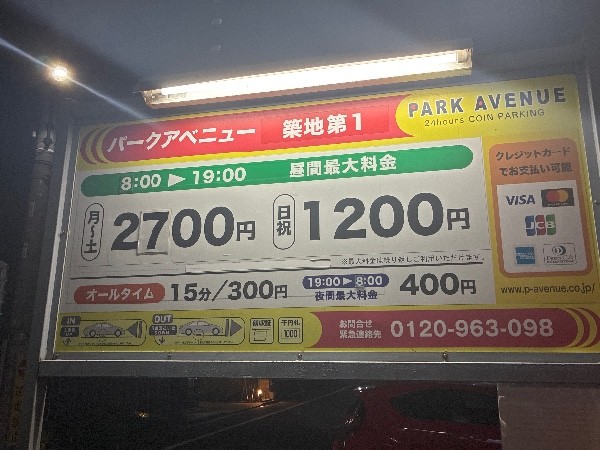 パークアベニュー築地第1 の写真 5