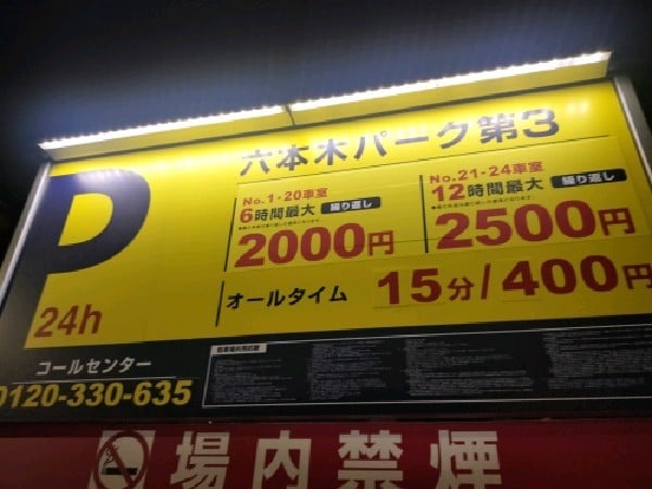 六本木パーク第3 の写真 3