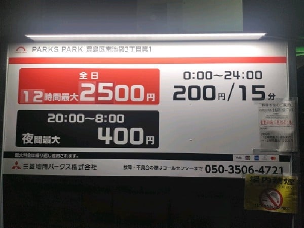 PARKS PARK 豊島区南池袋3丁目第1 の写真 3