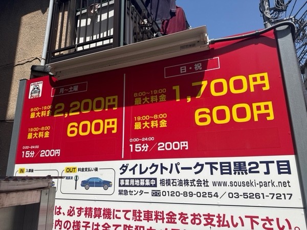 ダイレクトパーク下目黒2丁目 の写真 3