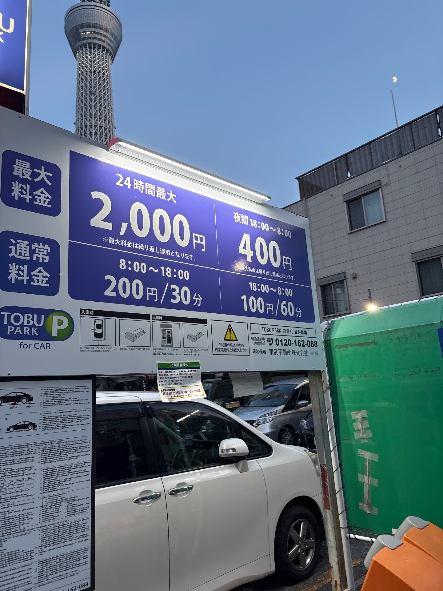 TOBUPARK向島3丁目駐車場 の写真 2