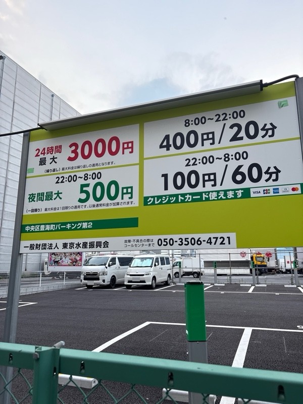 中央区豊海町パーキング第2 の写真 2