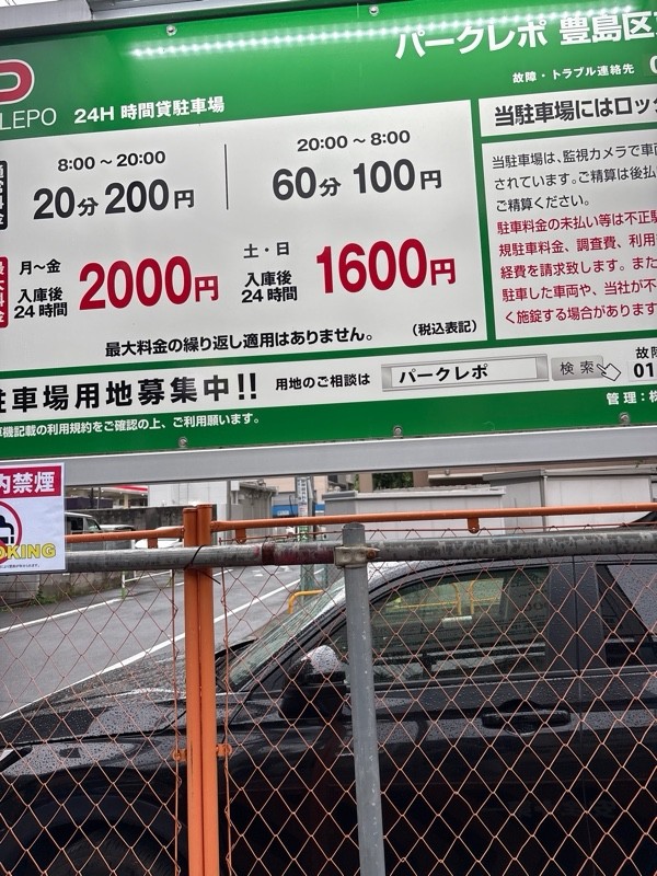 パークレポ豊島区東池袋第5 の写真 2