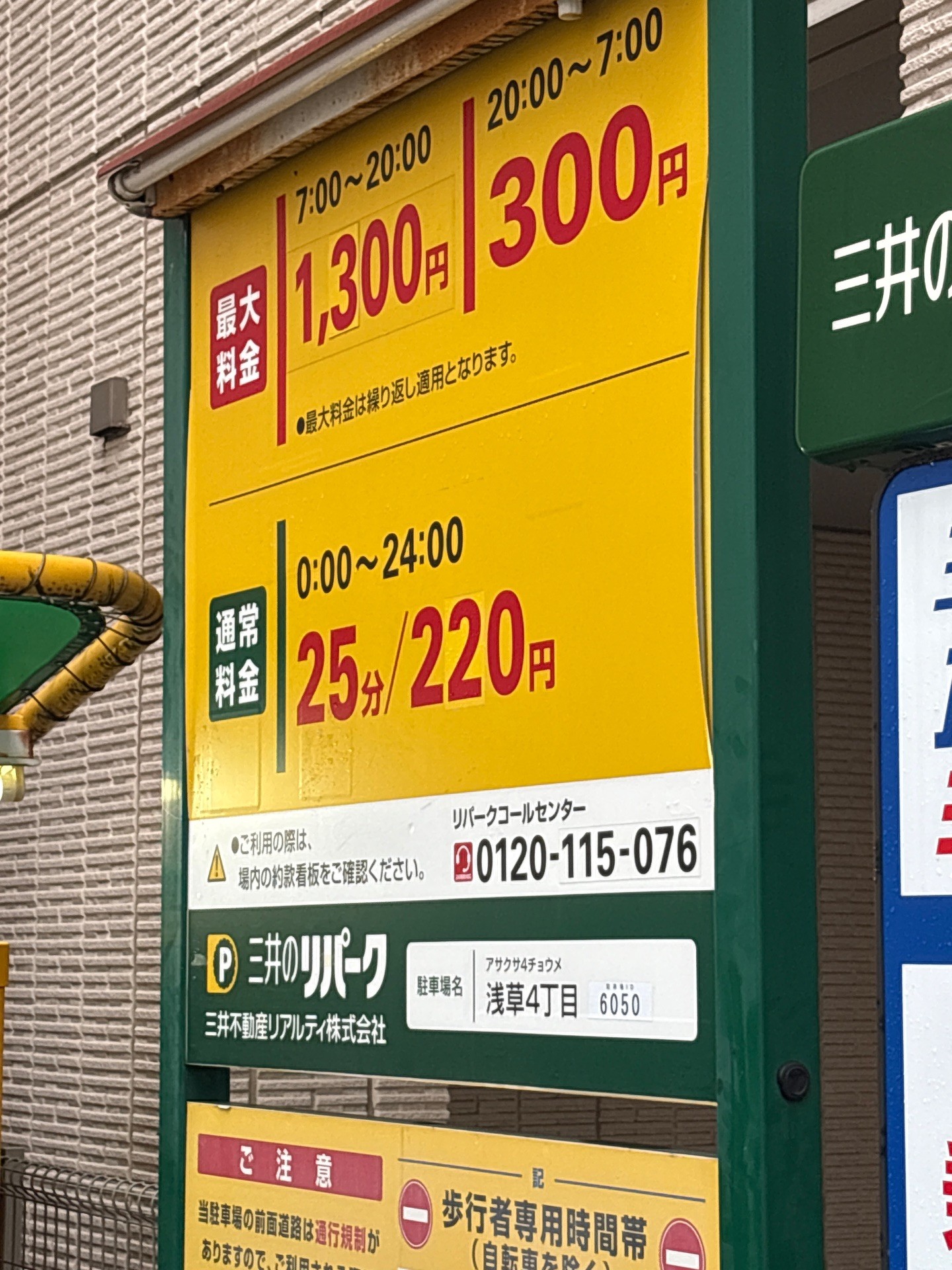 リパーク浅草4丁目 の写真 2