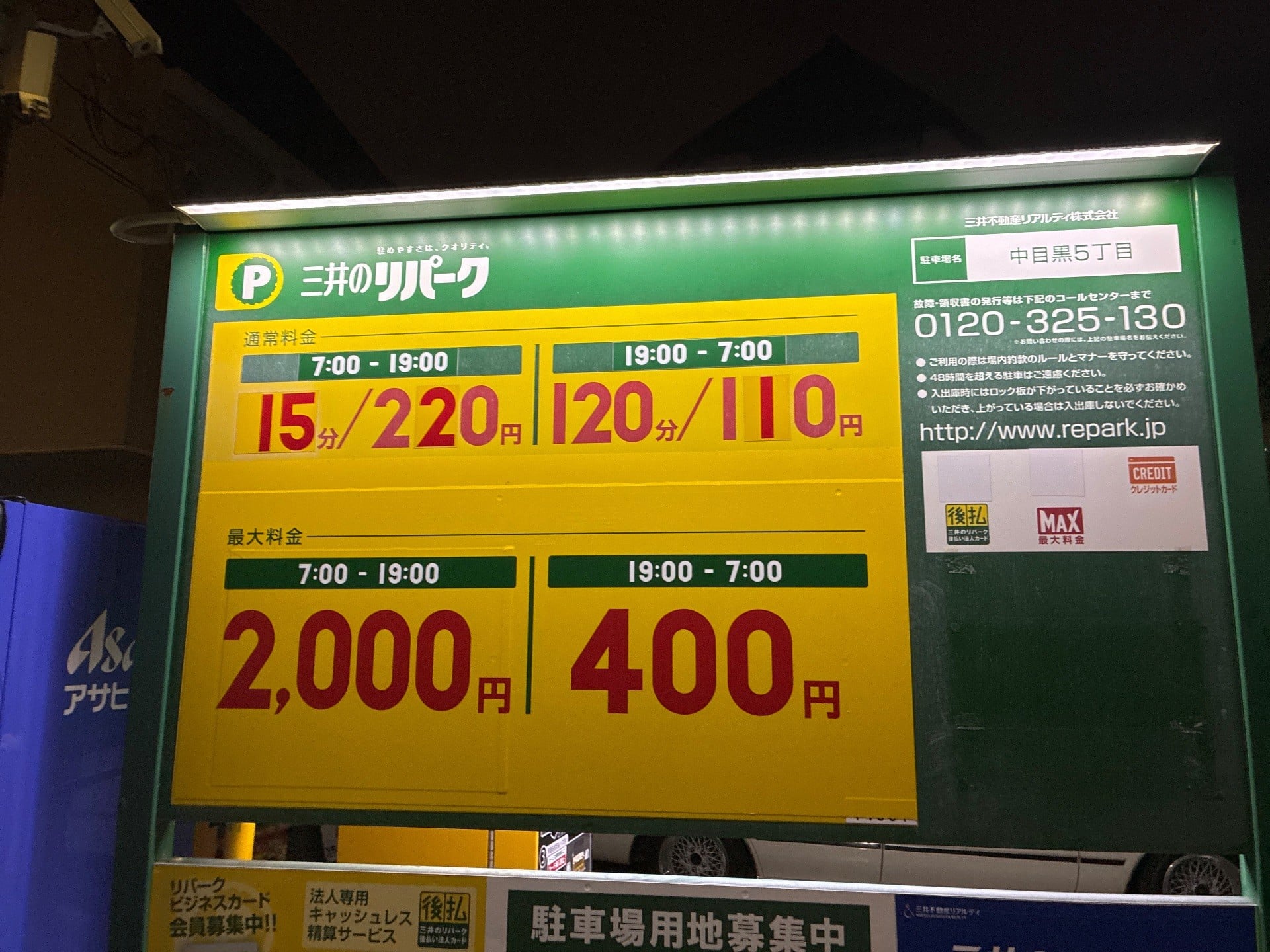 リパーク中目黒5丁目 の写真 3