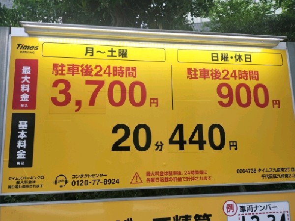 タイムズ九段南2丁目 の写真 3