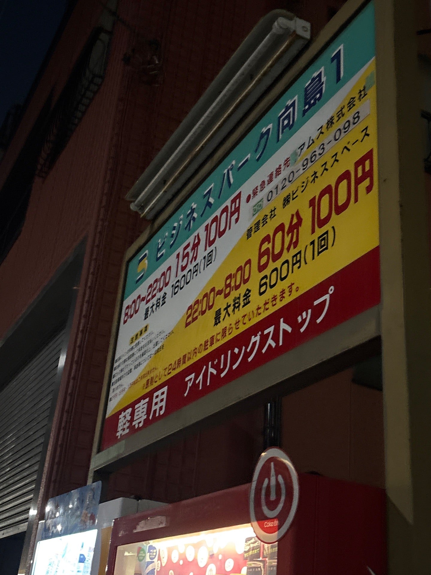 ビジネスパーク向島1駐車場 の写真 2