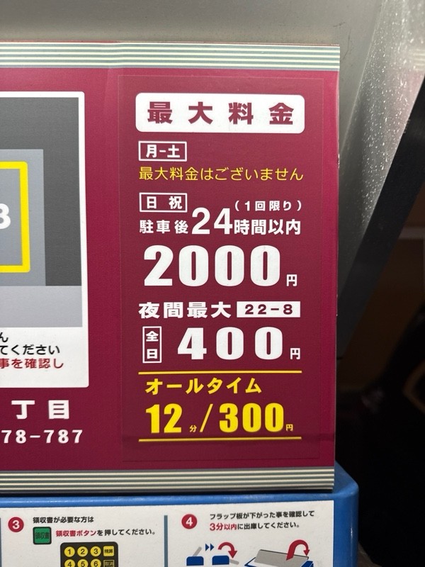 コインパーク北品川1丁目 の写真 3