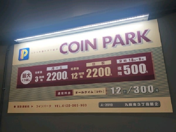 コインパーク九段南3丁目第2 の写真 3