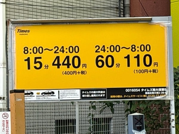 タイムズ南大塚第9 の写真 2
