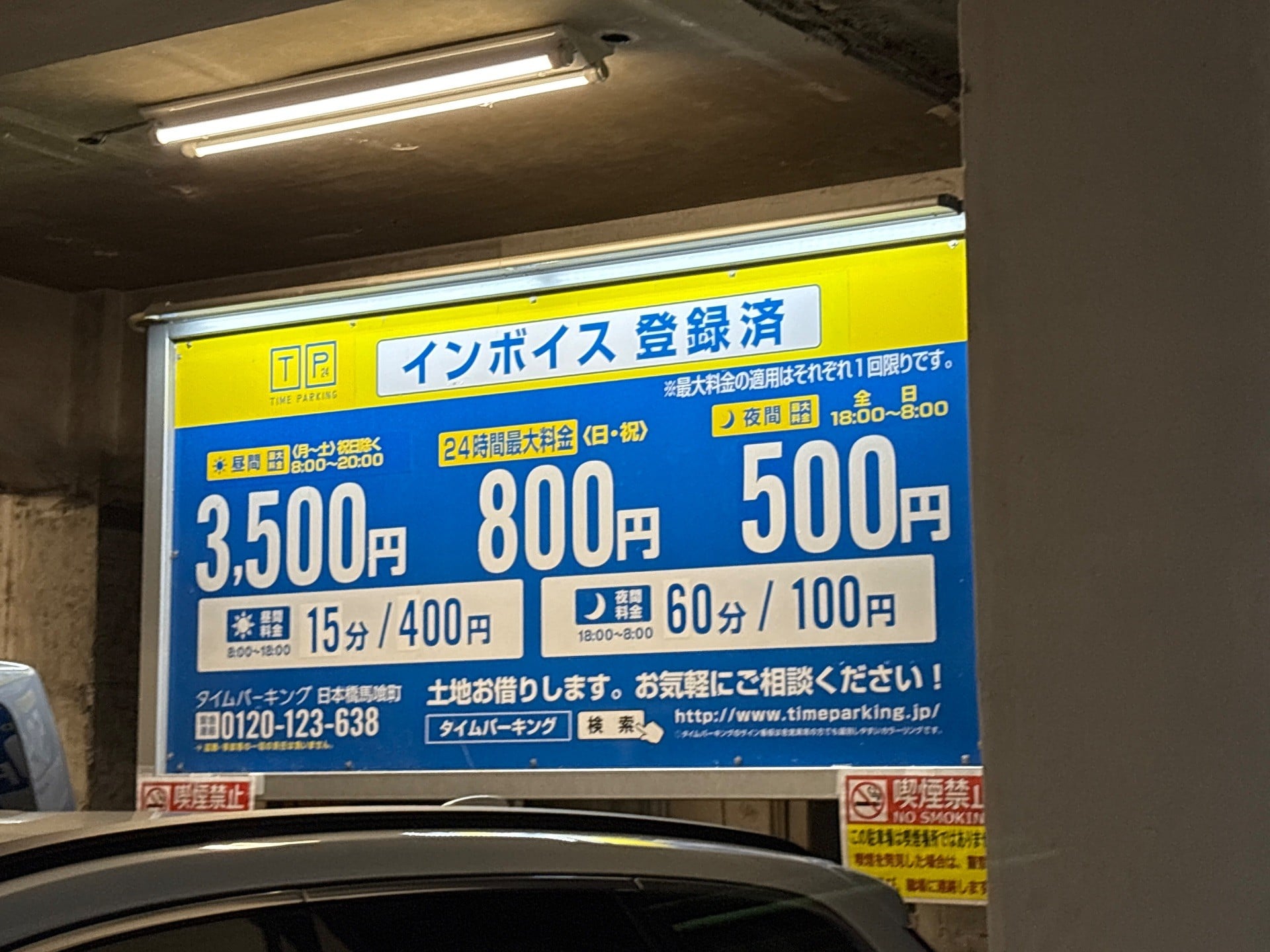 タイムパーキング日本橋馬喰町 の写真 3
