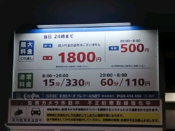 エコロパーク パレ・ドール九段下駐車場 の写真 3