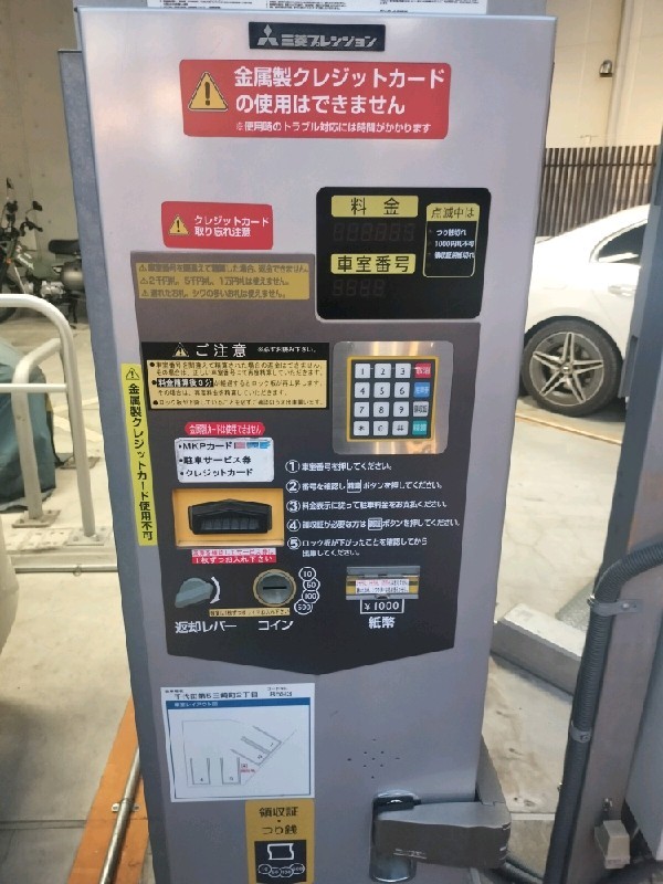 名鉄協商パーキング千代田第5三崎町2丁目 の写真 4