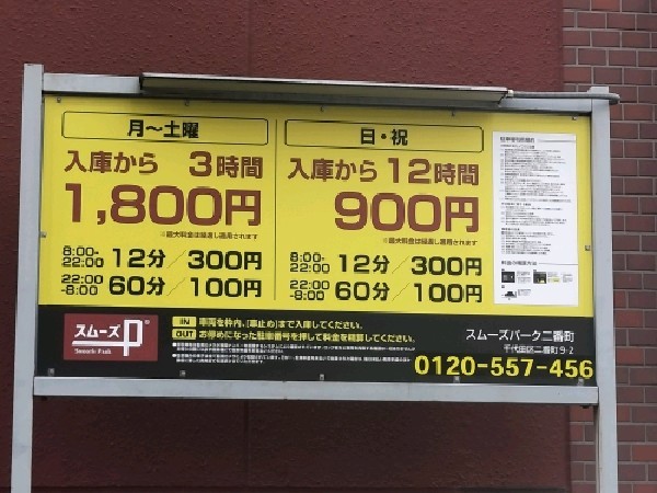 スムーズパーク二番町駐車場 の写真 3