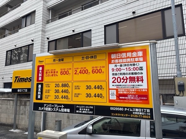 タイムズ春日1丁目 の写真 2