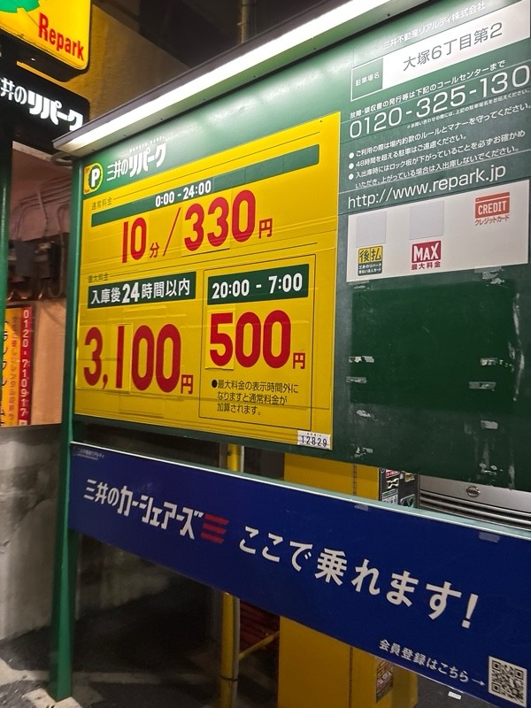 三井のリパーク 大塚6丁目第2 駐車場 の写真 2