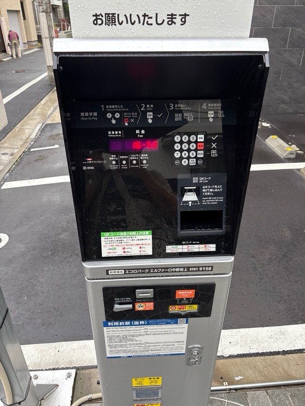 エコロパーク エルファーロ中野坂上駐車場 の写真 3