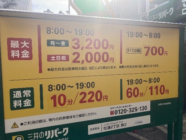 リパーク松濤2丁目第3 の写真 4