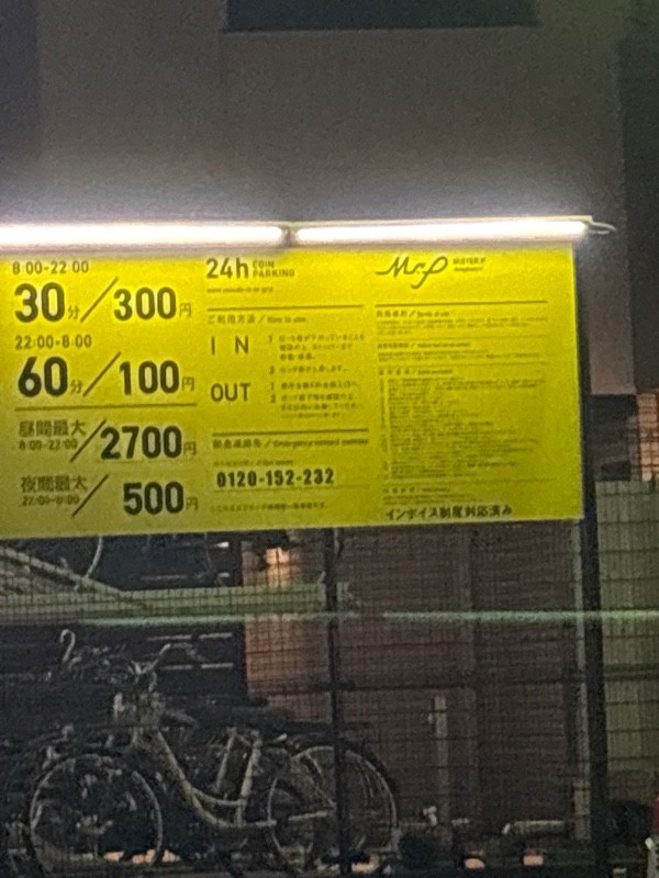 ミスターP柳橋第一駐車場 の写真 2