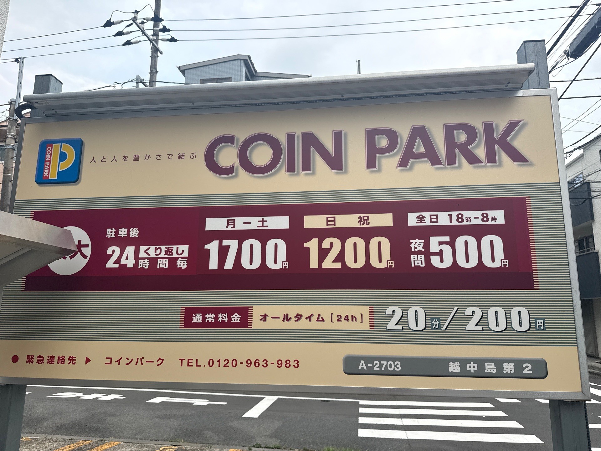 コインパーク越中島第2 の写真 3