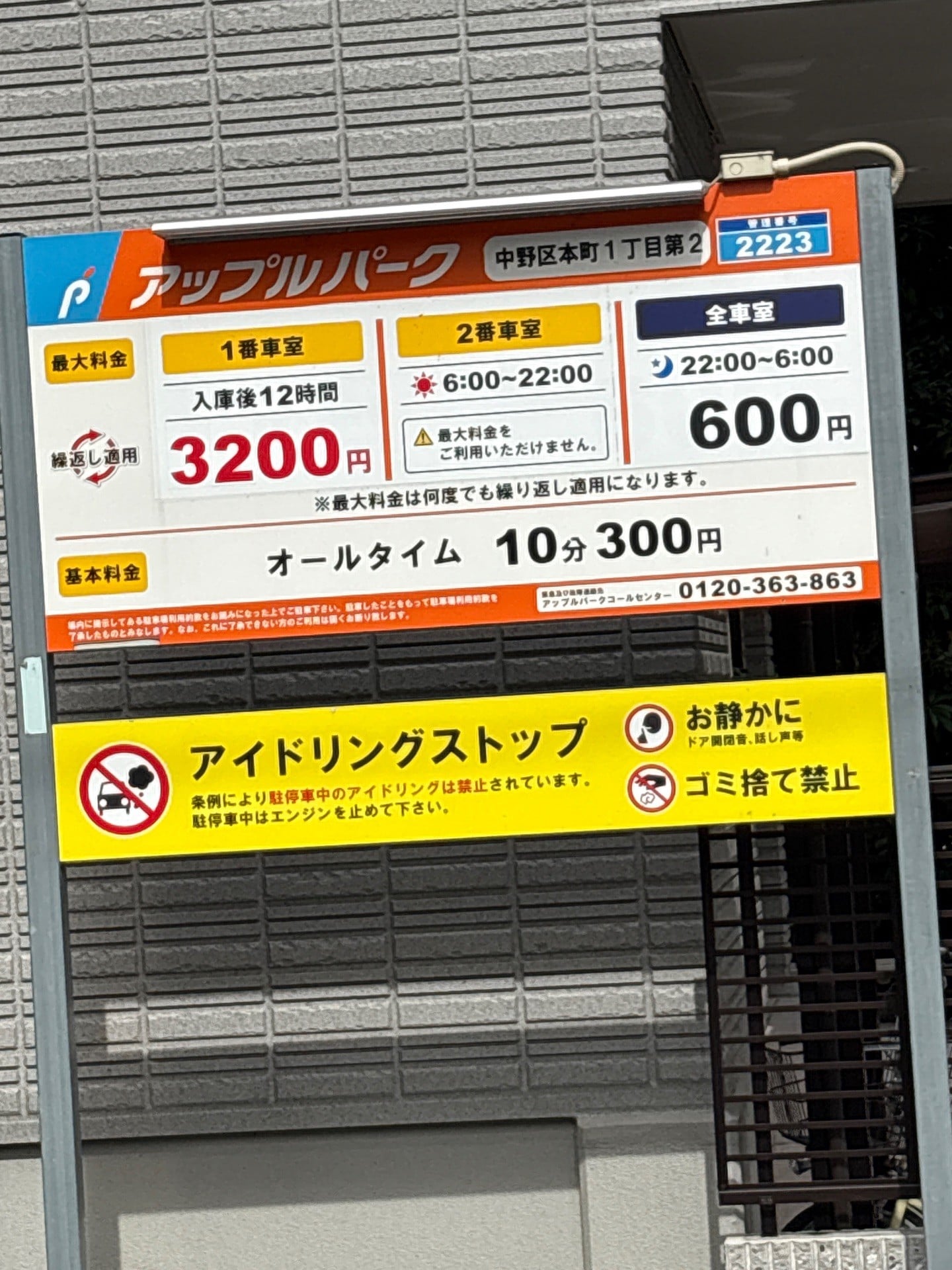 アップルパーク中野区本町1丁目第2 の写真 2