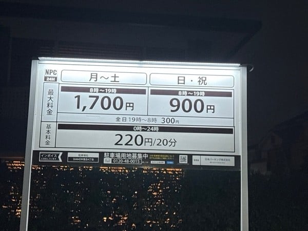 NPC24H中落合4丁目パーキング の写真 2