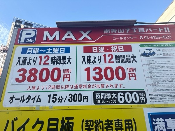 南青山7丁目パーキングパート2 の写真 3