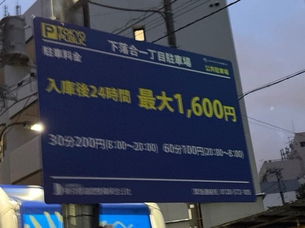 TOKYO PUBLIC 下落合一丁目 の写真 1