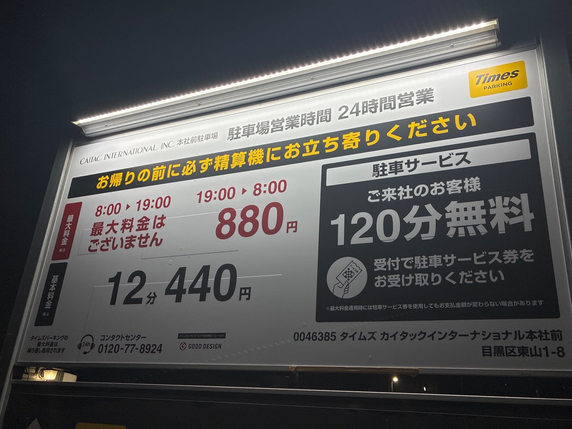 タイムズカイタックインターナショナル本社前 の写真 3