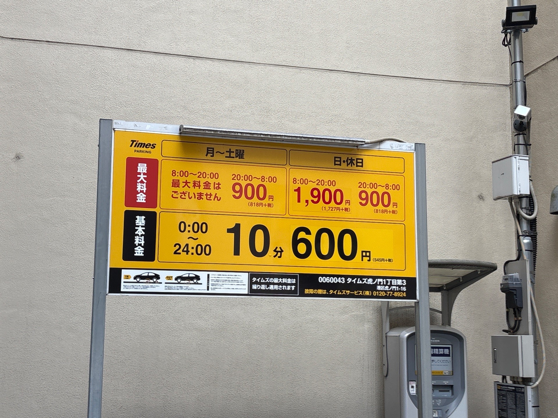 タイムズ虎ノ門1丁目第3 の写真 3