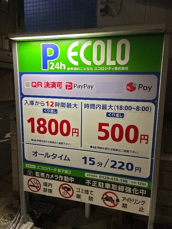 エコロパーク森下第3 の写真 3