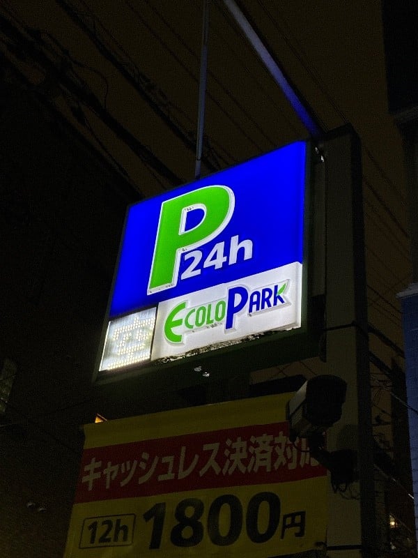 エコロパーク森下第3 の写真 4