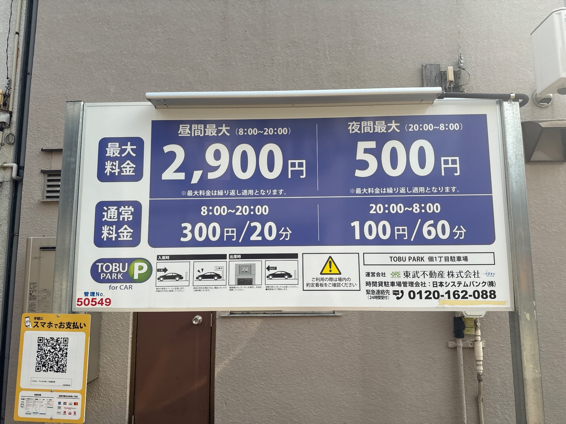 TOBU PARK佃1丁目駐車場 の写真 3