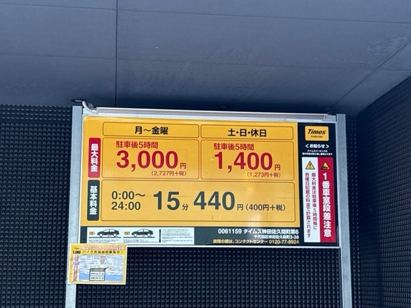 タイムズ神田佐久間町第6 の写真 2