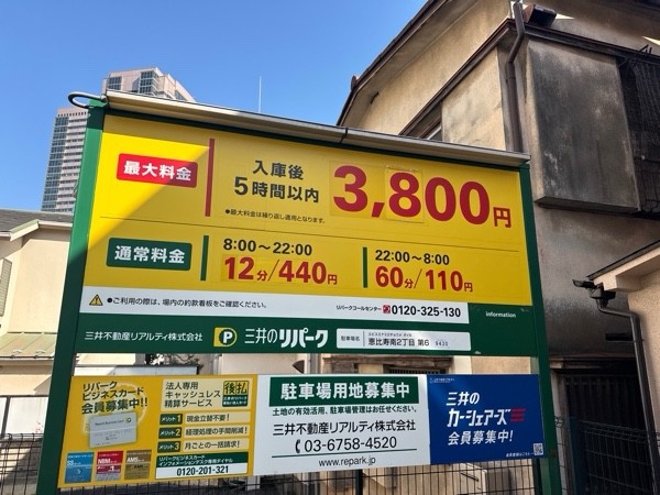 リパーク恵比寿南2丁目第6 の写真 3