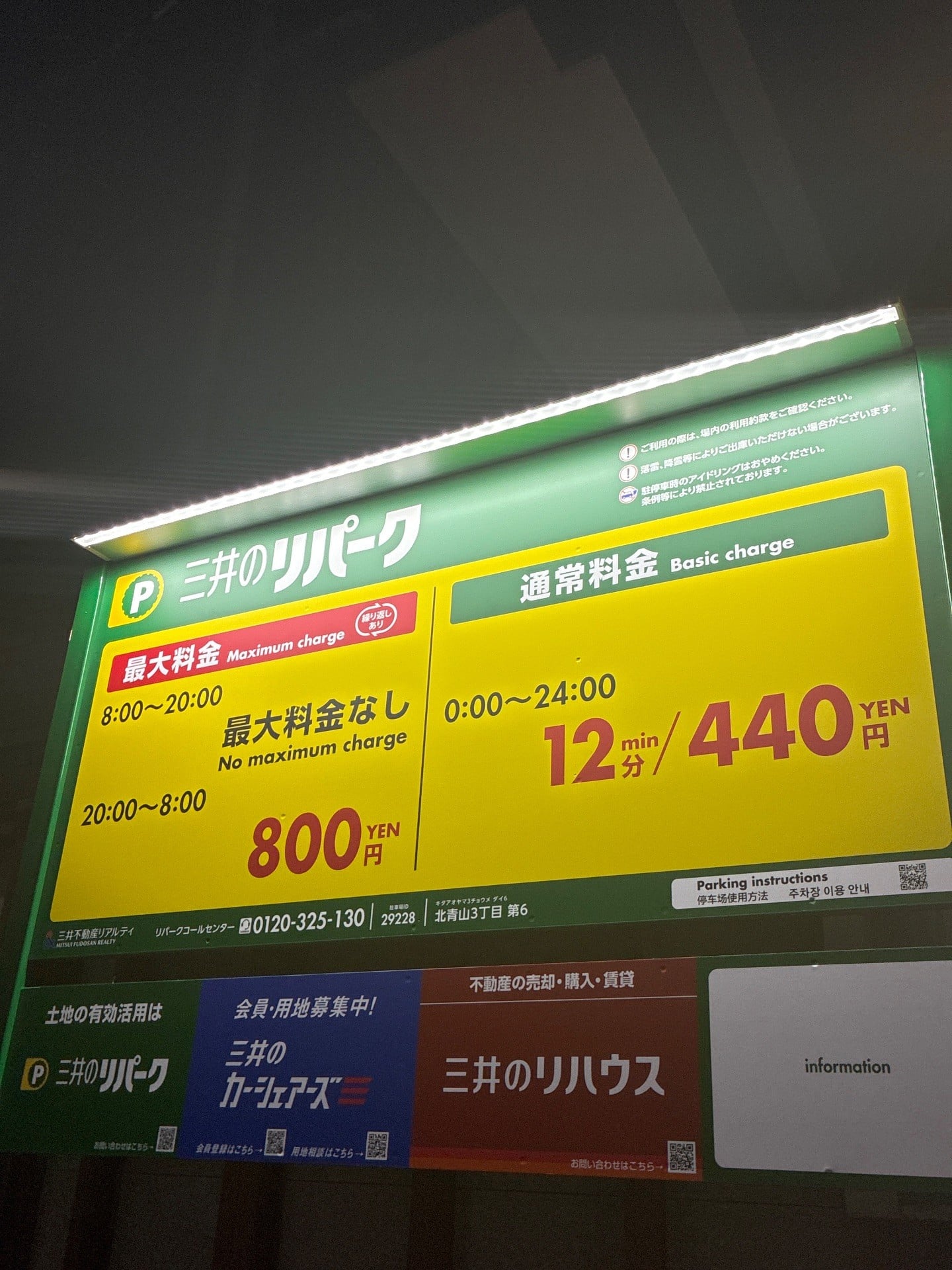 三井のリパーク の写真 4