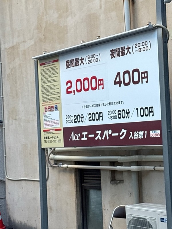 エースパーク入谷第1 の写真 2