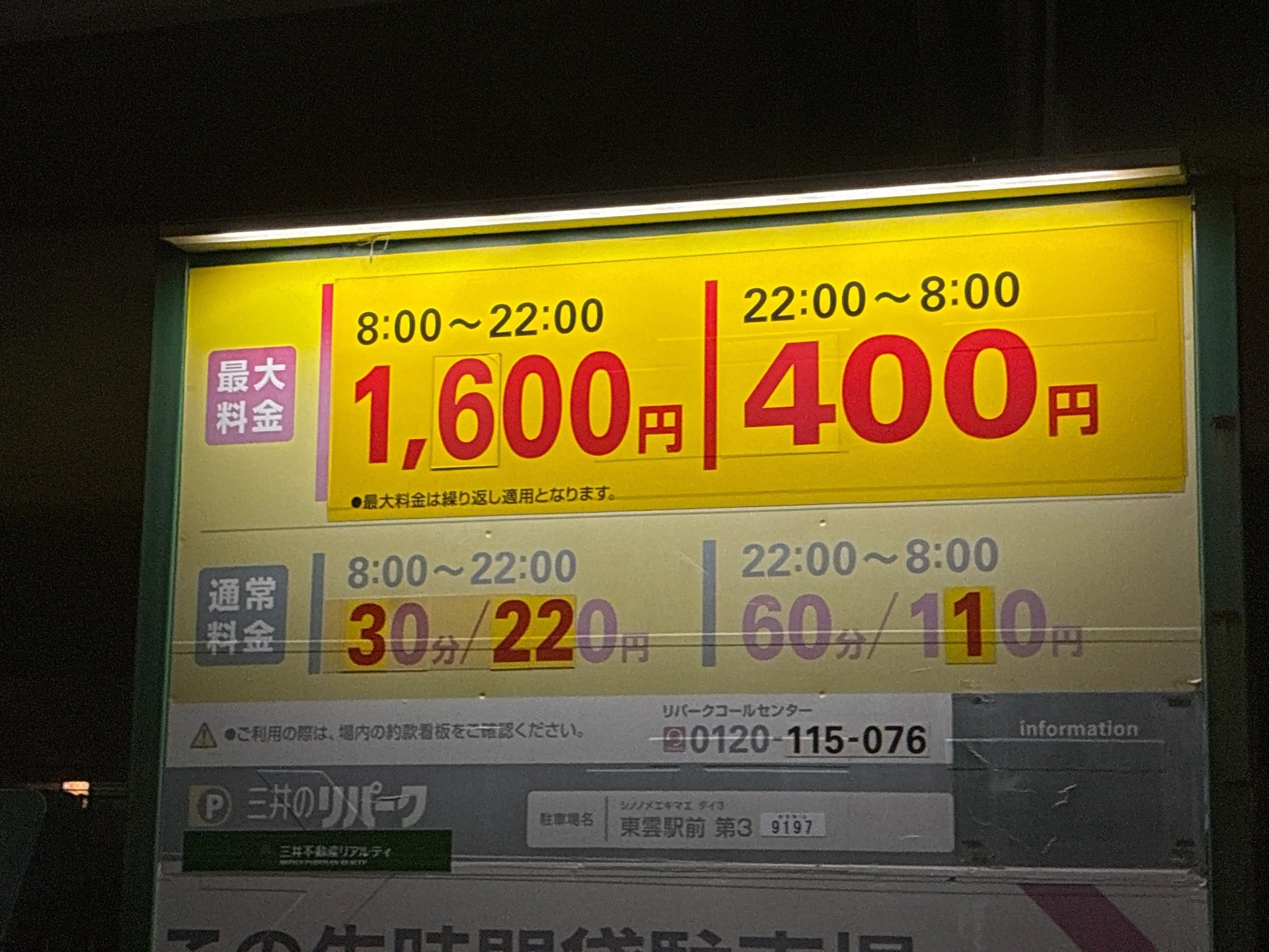 リパーク東雲駅前第3 の写真 3