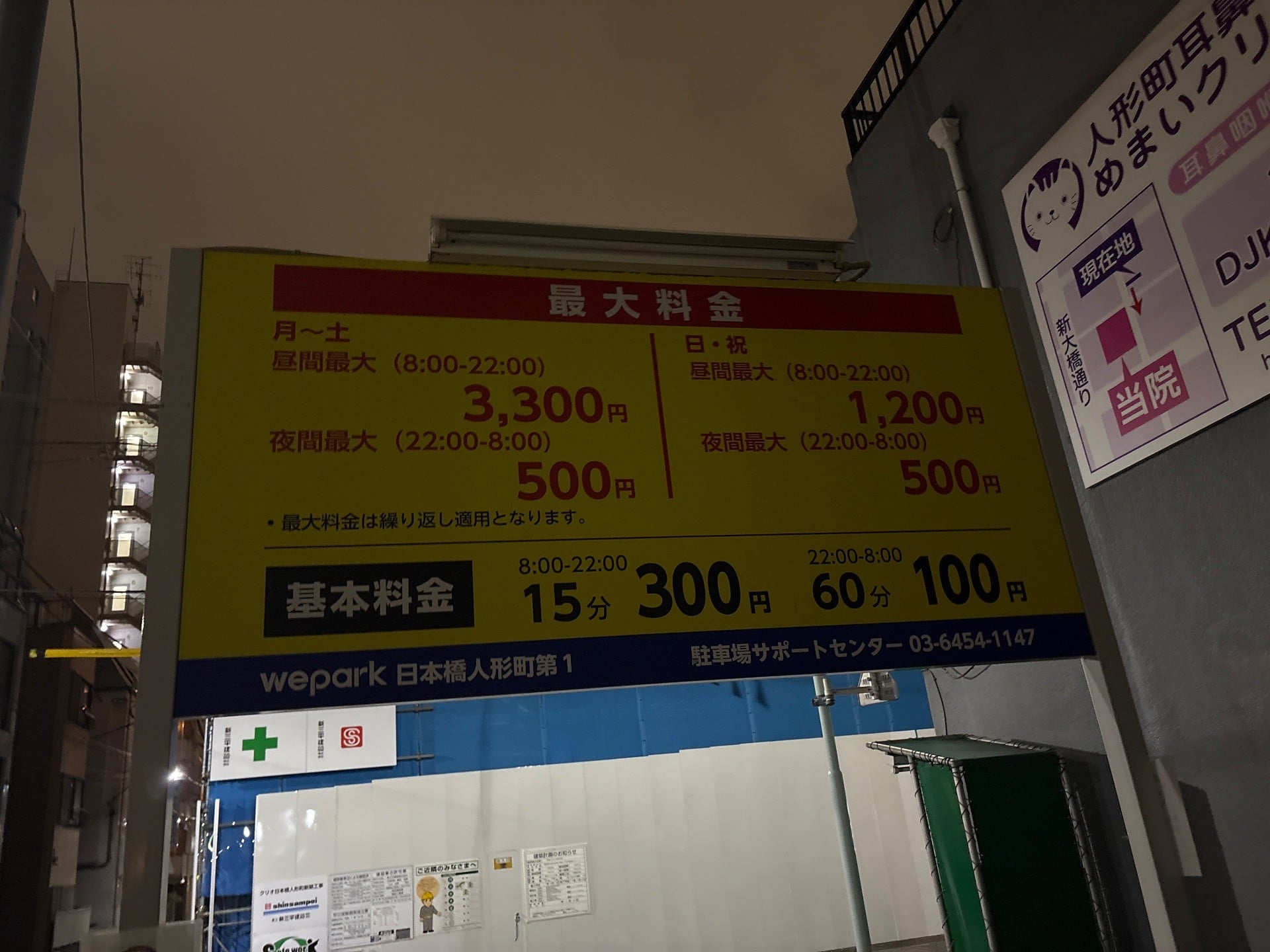 wepark日本橋人形町第1 の写真 2