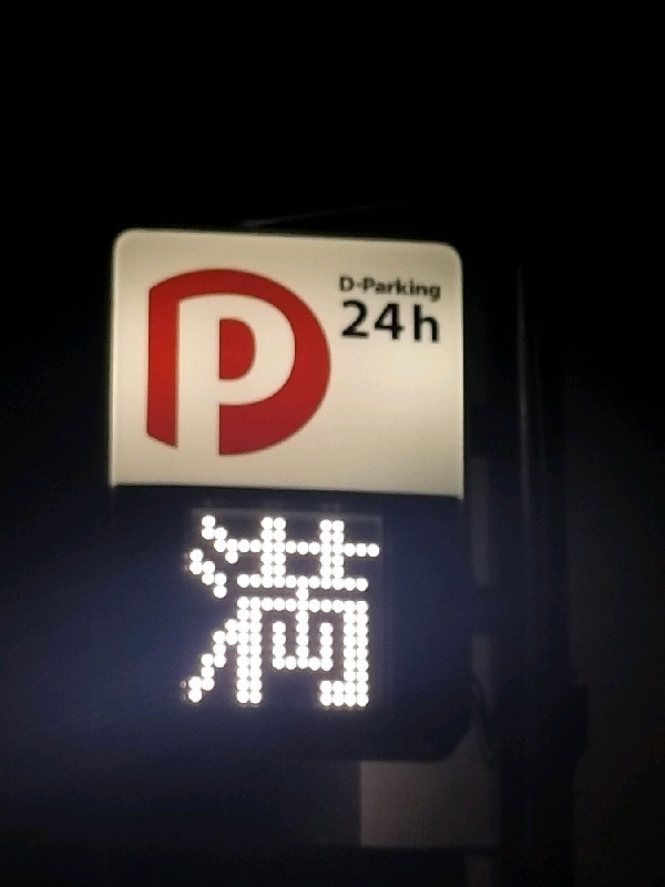 Dパーキング千駄ヶ谷4丁目第1 の写真 4