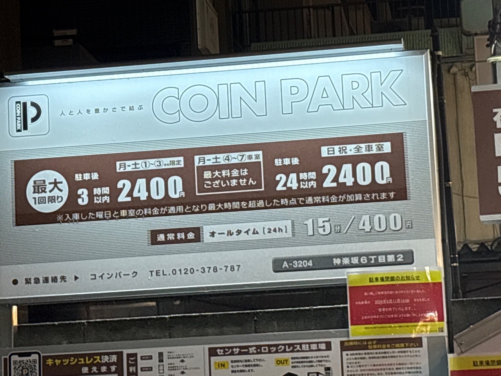 コインパーク神楽坂6丁目第2 の写真 2