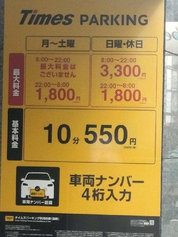 タイムズ赤坂SKIビル の写真 3