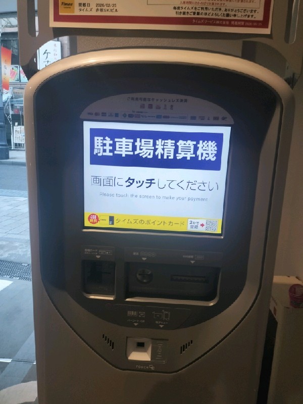 タイムズ赤坂SKIビル の写真 4