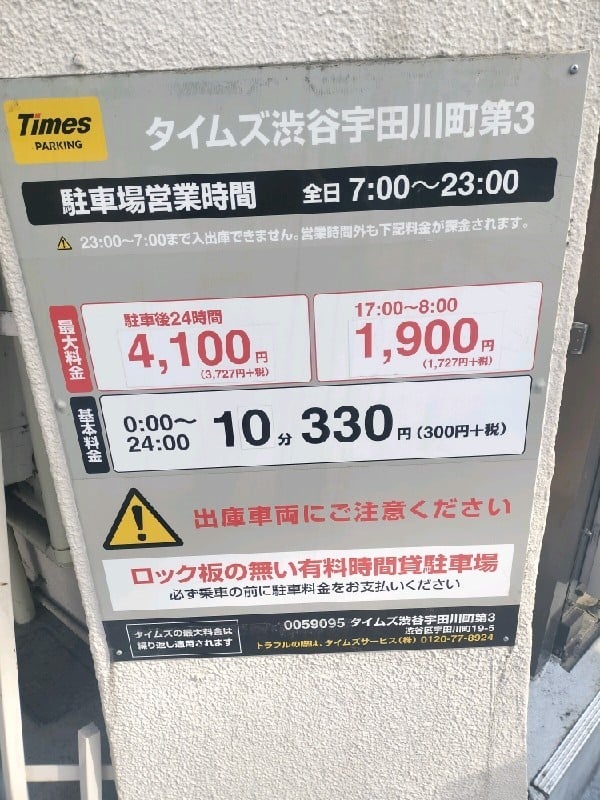 タイムズ渋谷宇田川町第3 の写真 3